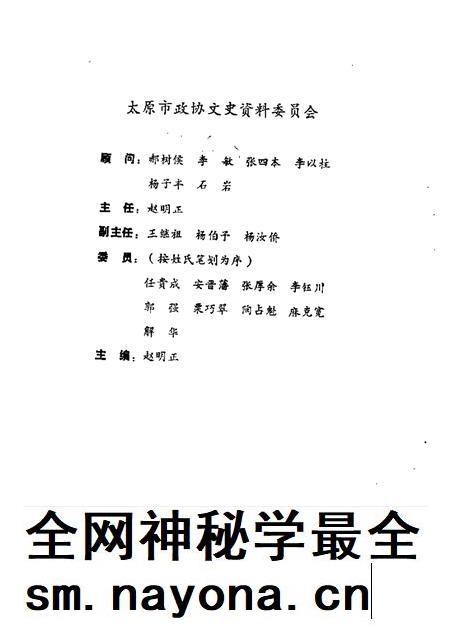 1990-太原文史资料  第14辑.pdf电子版_山西省志插图1