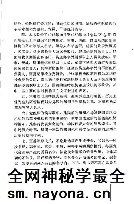 1991-中国共产党辽宁省沈阳市皇姑区组织史资料  1945-1987.pdf电子版_辽宁省志插图4
