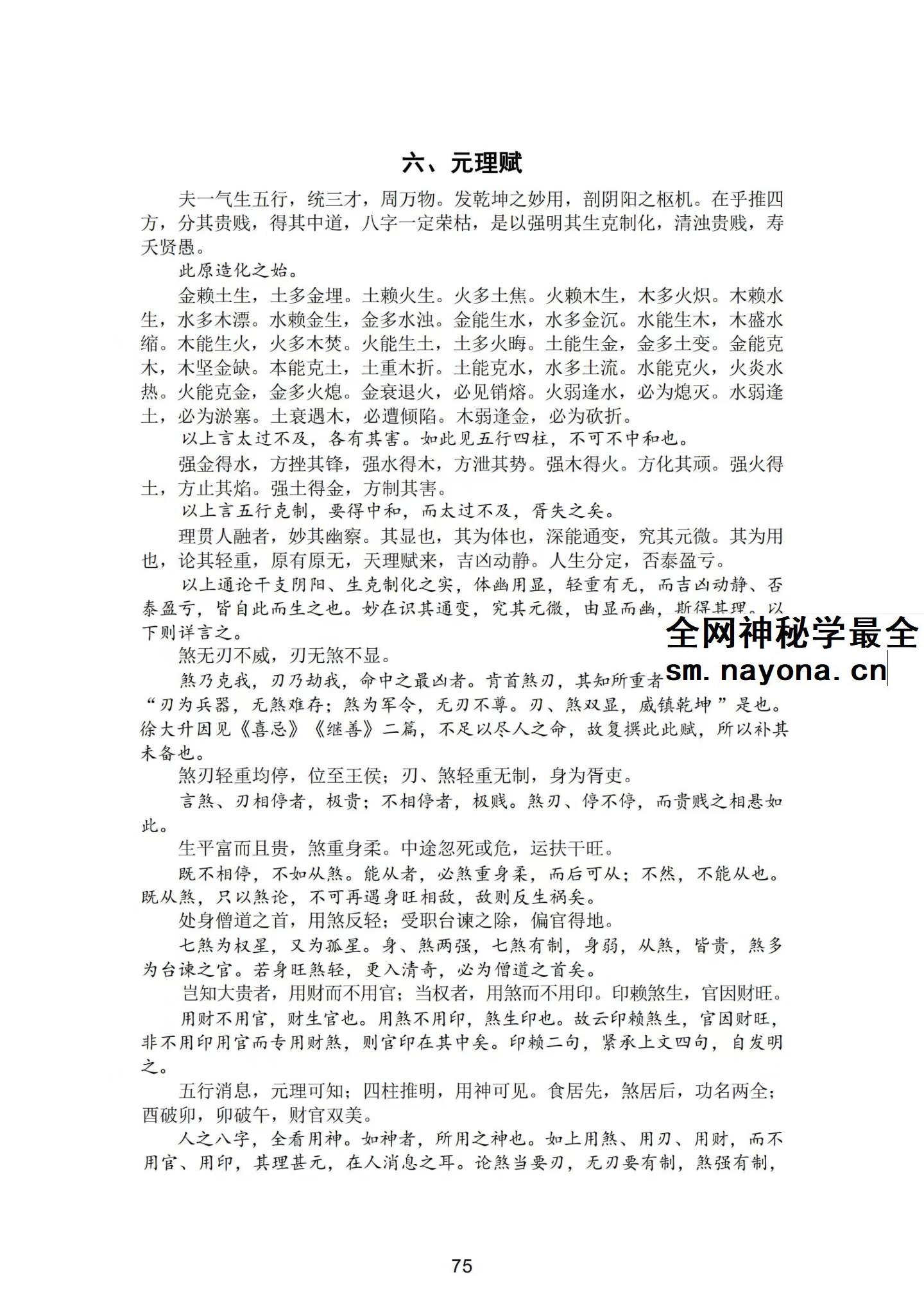 青灯衍天禄 2135页pdf