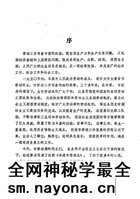 1987-本溪市劳动志.pdf电子版_辽宁省志插图1 1987-本溪市劳动志.pdf电子版_辽宁省志插图1