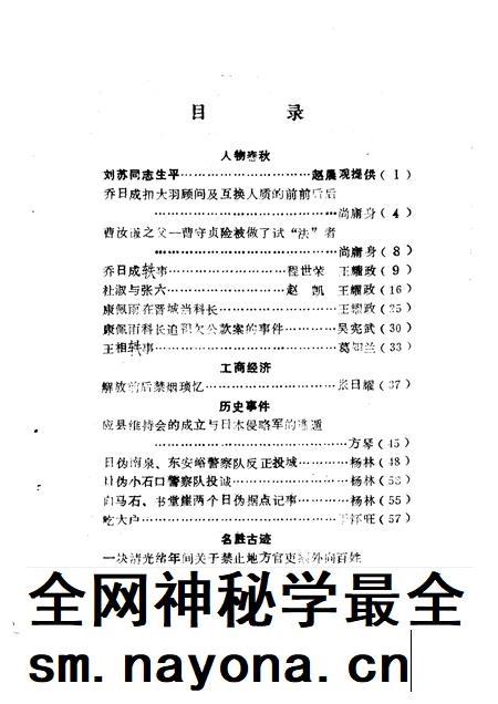 1992-应县文史资料 第6辑.pdf电子版_山西省志插图3 1992-应县文史资料 第6辑.pdf电子版_山西省志插图3