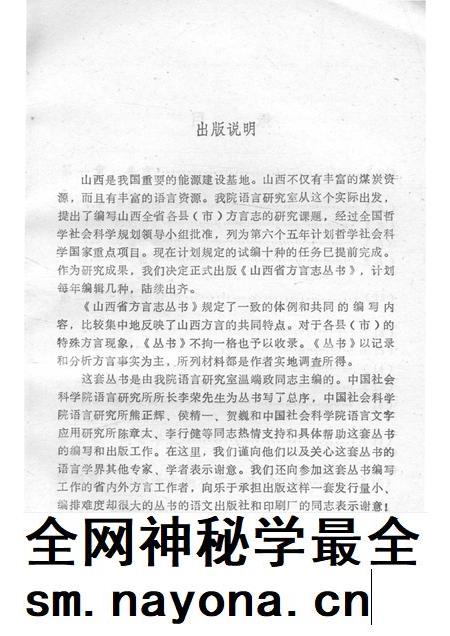 1990-和顺方言志.pdf电子版_山西省志插图4