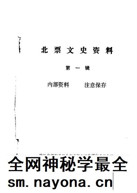 1987-北票文史资料  第1辑.pdf电子版_辽宁省志插图