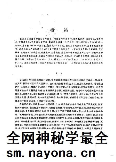 1990-金山县志.pdf电子版_上海市志插图3