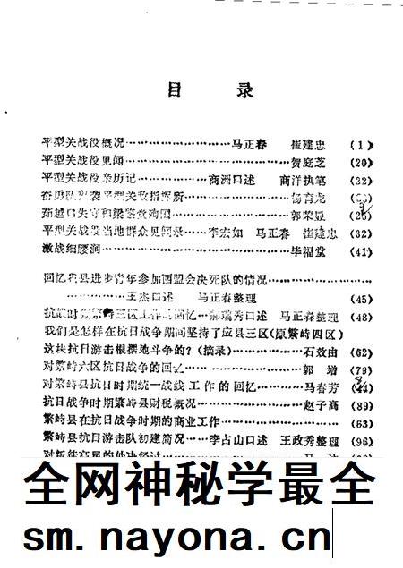 1988-繁峙文史资料 第1辑.pdf电子版_山西省志插图5 1988-繁峙文史资料 第1辑.pdf电子版_山西省志插图5