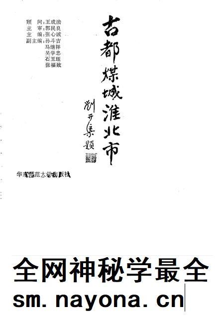 1992版古都煤城 淮北市.pdf电子版_安徽省志插图1 1992版古都煤城 淮北市.pdf电子版_安徽省志插图1