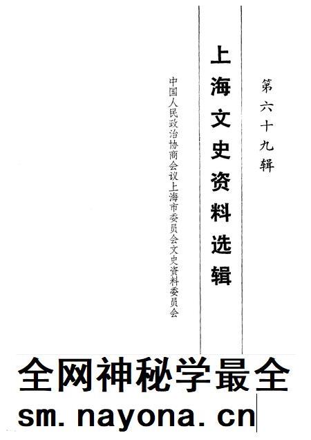 1992-上海文史资料选辑 第69辑.pdf电子版_上海市志插图1 1992-上海文史资料选辑 第69辑.pdf电子版_上海市志插图1