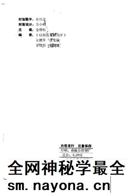 1988版南陵县文史资料  第7辑.pdf电子版_安徽省志插图2