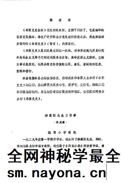 1989-奉贤文史资料 第1辑.pdf电子版_上海市志插图2 1989-奉贤文史资料 第1辑.pdf电子版_上海市志插图2