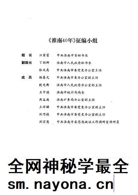 1989版淮南40年 1949-1989.pdf电子版_安徽省志插图3 1989版淮南40年 1949-1989.pdf电子版_安徽省志插图3