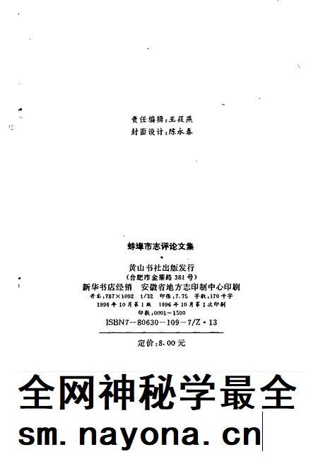1996版蚌埠市志评论文集.pdf电子版_安徽省志插图2