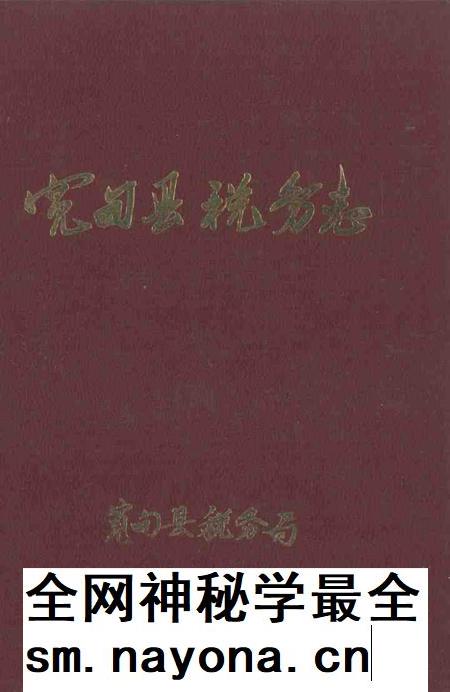 1987-宽甸县税务志.pdf电子版_辽宁省志插图