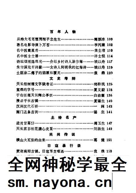 1987版天长文史 第2辑.pdf电子版_安徽省志插图4 1987版天长文史 第2辑.pdf电子版_安徽省志插图4
