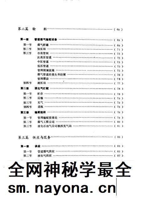 1988-沈阳市煤气总公司志 1923-1985.pdf电子版_辽宁省志插图2 1988-沈阳市煤气总公司志 1923-1985.pdf电子版_辽宁省志插图2