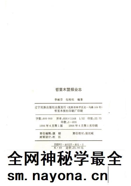 1996-哲里木盟报业志 1929-1994.pdf电子版_内蒙古志插图1 1996-哲里木盟报业志 1929-1994.pdf电子版_内蒙古志插图1