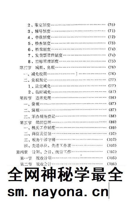 1987-宽甸县税务志.pdf电子版_辽宁省志插图4