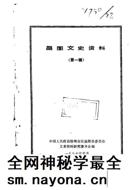 1987-昌图文史资料  第1辑.pdf电子版_辽宁省志插图