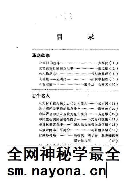 1988-襄汾文史资料  第4辑.pdf电子版_山西省志插图