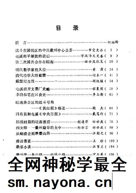 1987版屯溪文史.pdf电子版_安徽省志插图5