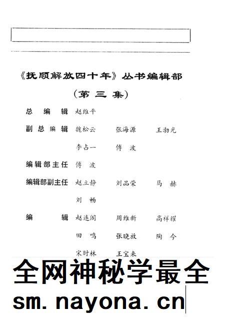 1989-抚顺解放四十年  第3集.pdf电子版_辽宁省志插图4