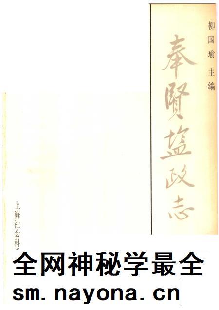 1987-奉贤盐政志.pdf电子版_上海市志插图1