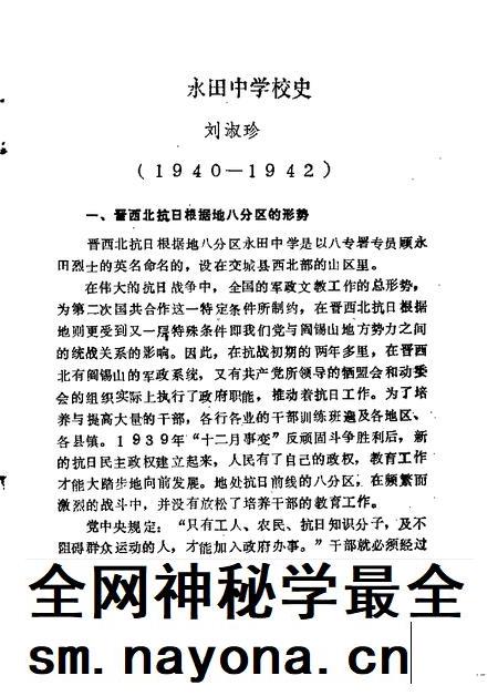1988-交城文史资料  第7辑.pdf电子版_山西省志插图4