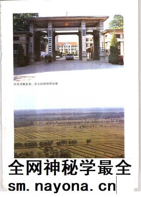 1991版灵璧县志.pdf电子版_安徽省志插图2