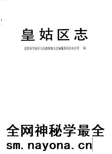 1993-皇姑区志.pdf电子版_辽宁省志插图1