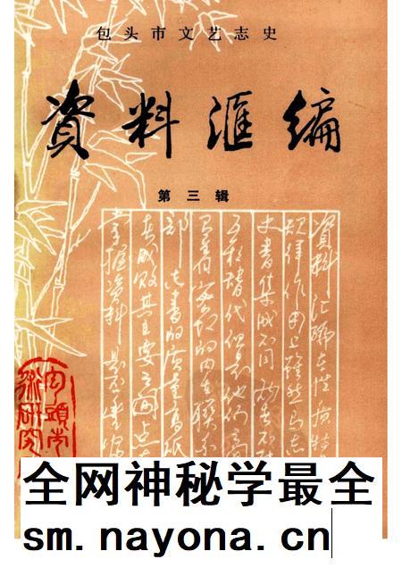 1989-包头市文艺志史资料汇编  第3辑.pdf电子版_内蒙古志插图