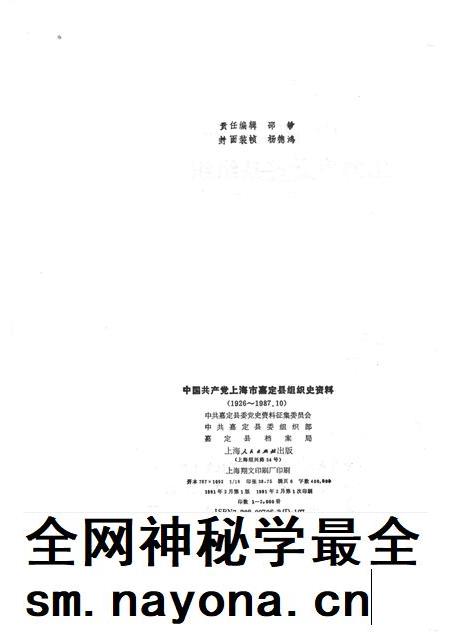 1991-中国共产党上海市嘉定县组织史资料.pdf电子版_上海市志插图2 1991-中国共产党上海市嘉定县组织史资料.pdf电子版_上海市志插图2