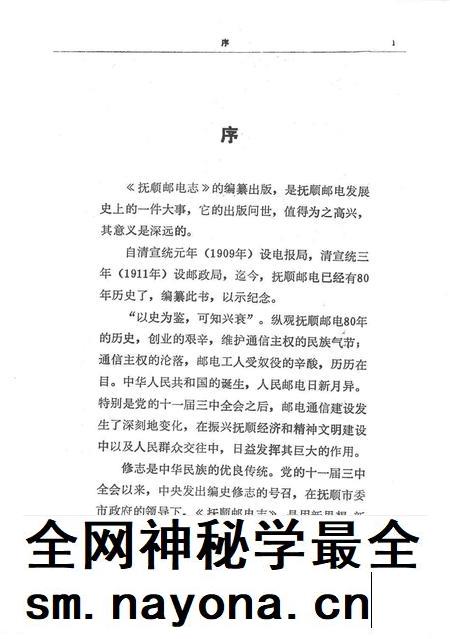 1991-抚顺邮电志.pdf电子版_辽宁省志插图4
