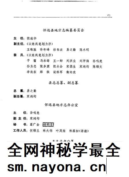 1990版怀远县志.pdf电子版_安徽省志插图3