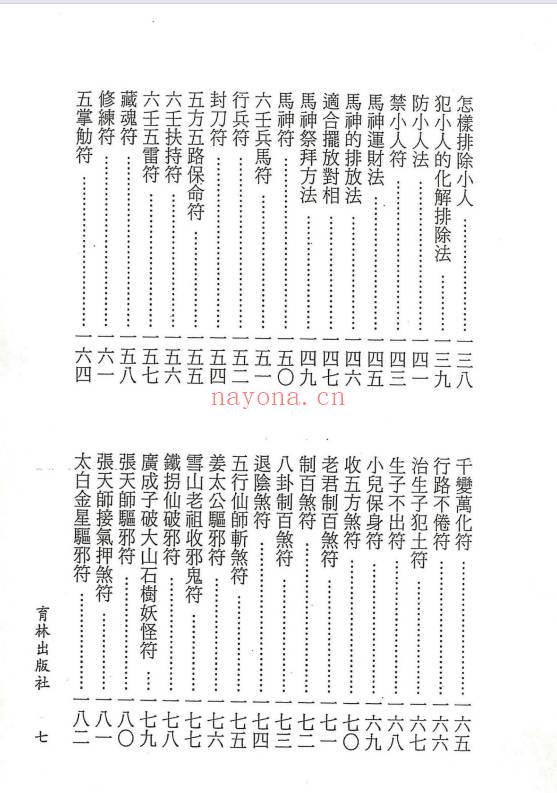 永靖大法宗师《六壬绝学秘箓》361页.PDF电子版