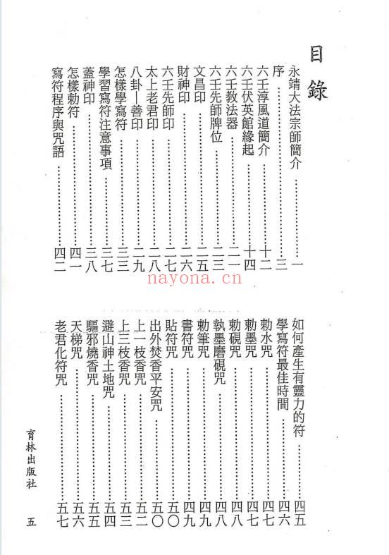 永靖大法宗师《六壬绝学秘箓》361页.PDF电子版