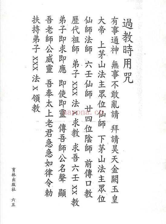 永靖大法宗师《六壬绝学秘箓》361页.PDF电子版