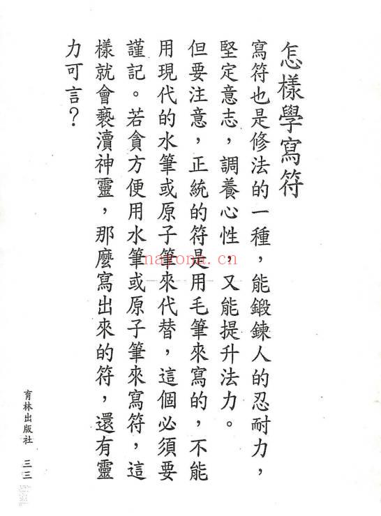 永靖大法宗师《六壬绝学秘箓》361页.PDF电子版