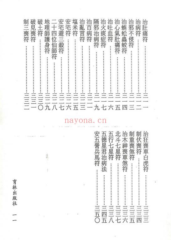 永靖大法宗师《六壬绝学秘箓》361页.PDF电子版