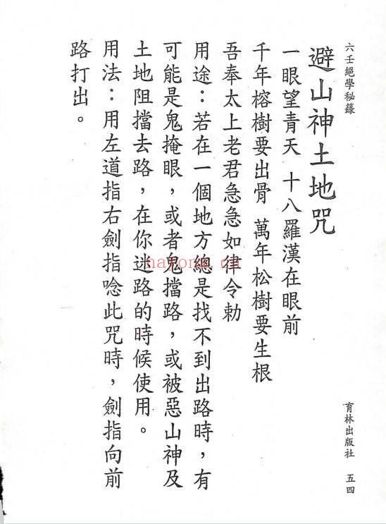 永靖大法宗师《六壬绝学秘箓》361页.PDF电子版