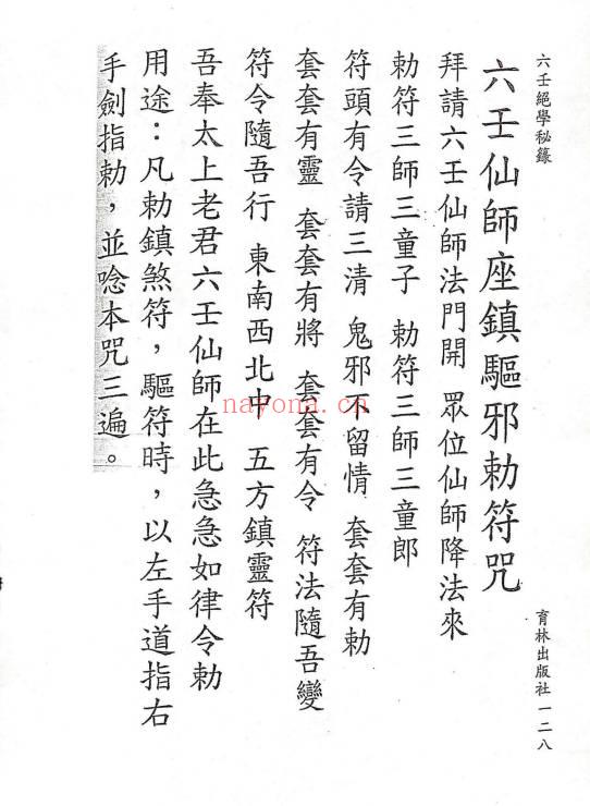 永靖大法宗师《六壬绝学秘箓》361页.PDF电子版