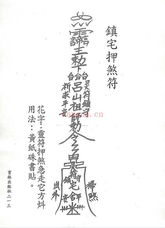 永靖大法宗师《六壬绝学秘箓》361页.PDF电子版