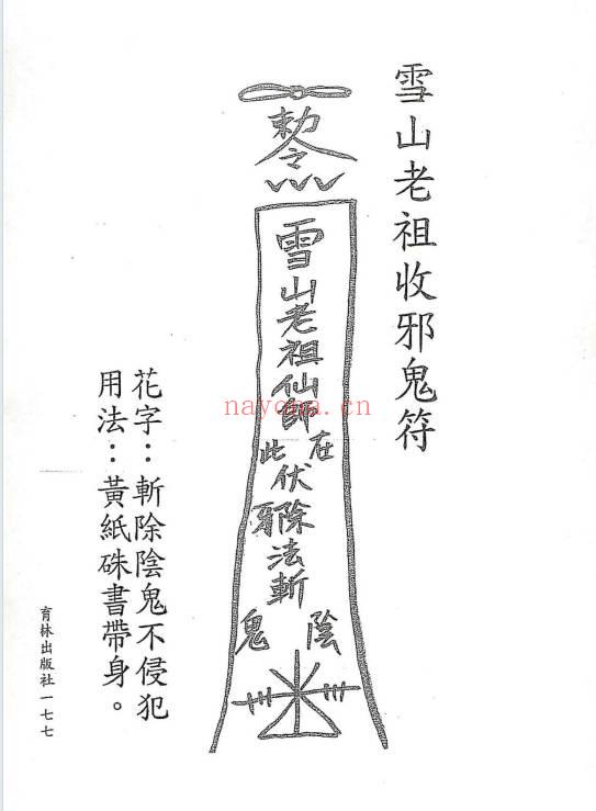永靖大法宗师《六壬绝学秘箓》361页.PDF电子版