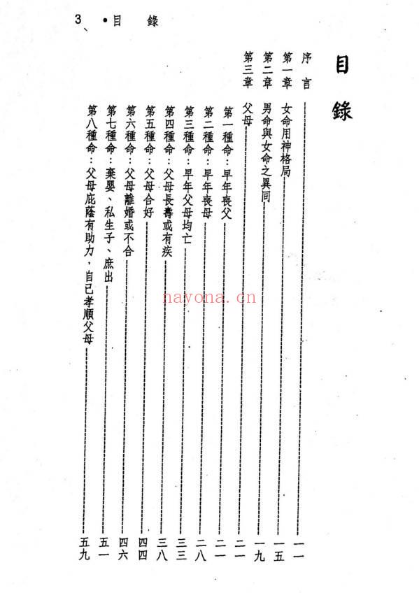 蓝傅盛《女命专论：女命八字150种》上册+下册.PDF电子版