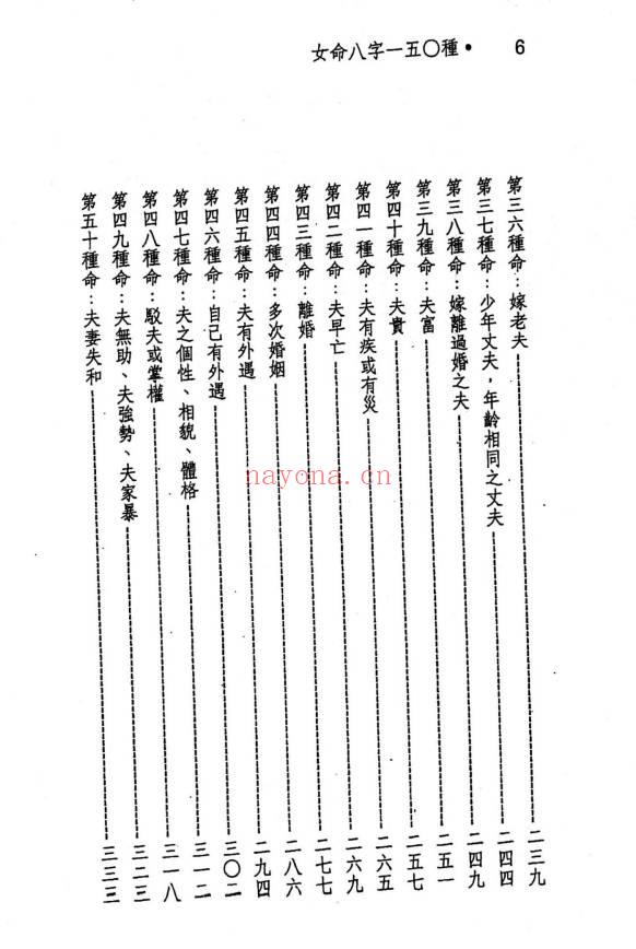 蓝傅盛《女命专论：女命八字150种》上册+下册.PDF电子版
