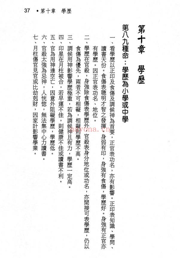 蓝傅盛《女命专论：女命八字150种》上册+下册.PDF电子版