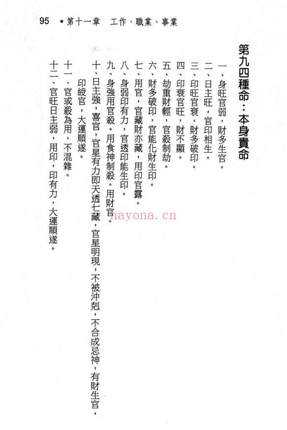 蓝傅盛《女命专论：女命八字150种》上册+下册.PDF电子版