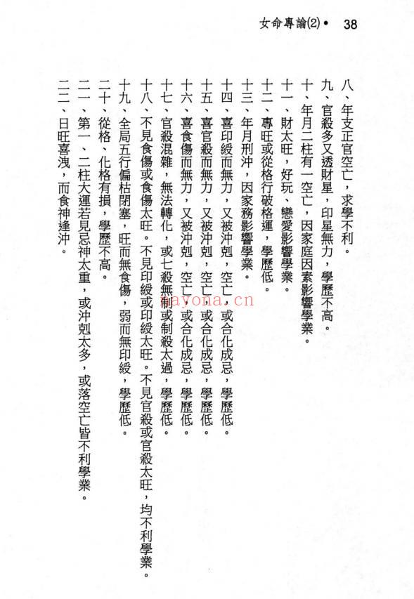蓝傅盛《女命专论：女命八字150种》上册+下册.PDF电子版