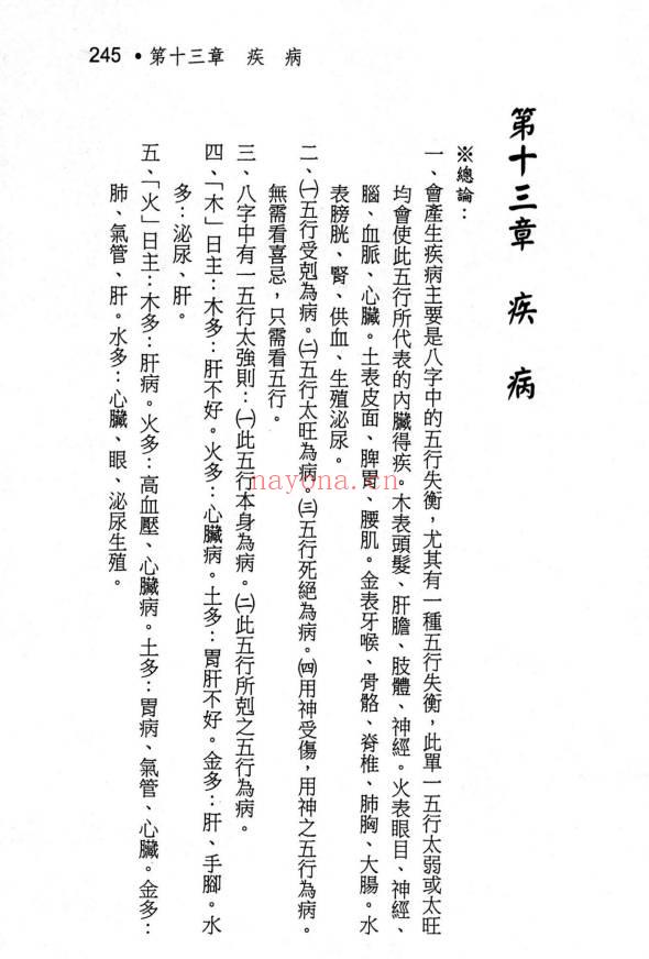 蓝傅盛《女命专论:女命八字150种》上册+下册.PDF电子版