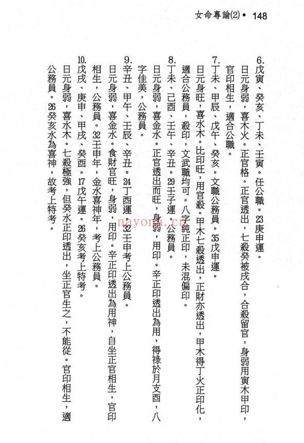 蓝傅盛《女命专论：女命八字150种》上册+下册.PDF电子版