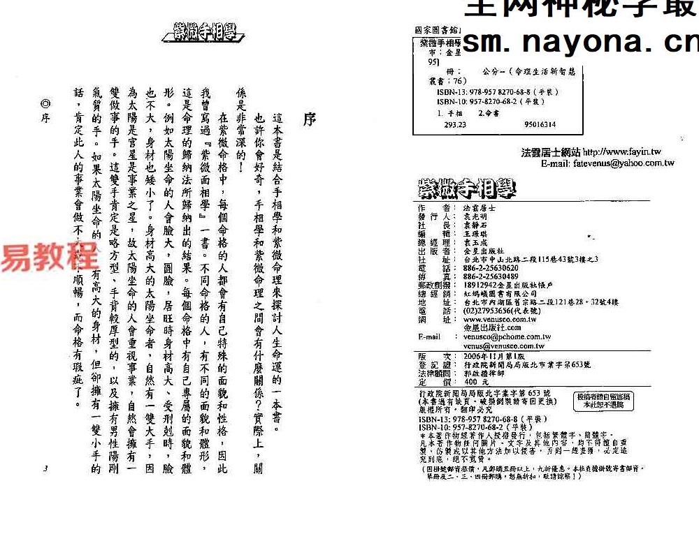法云居士-紫微手相学.pdf 180页 双开本