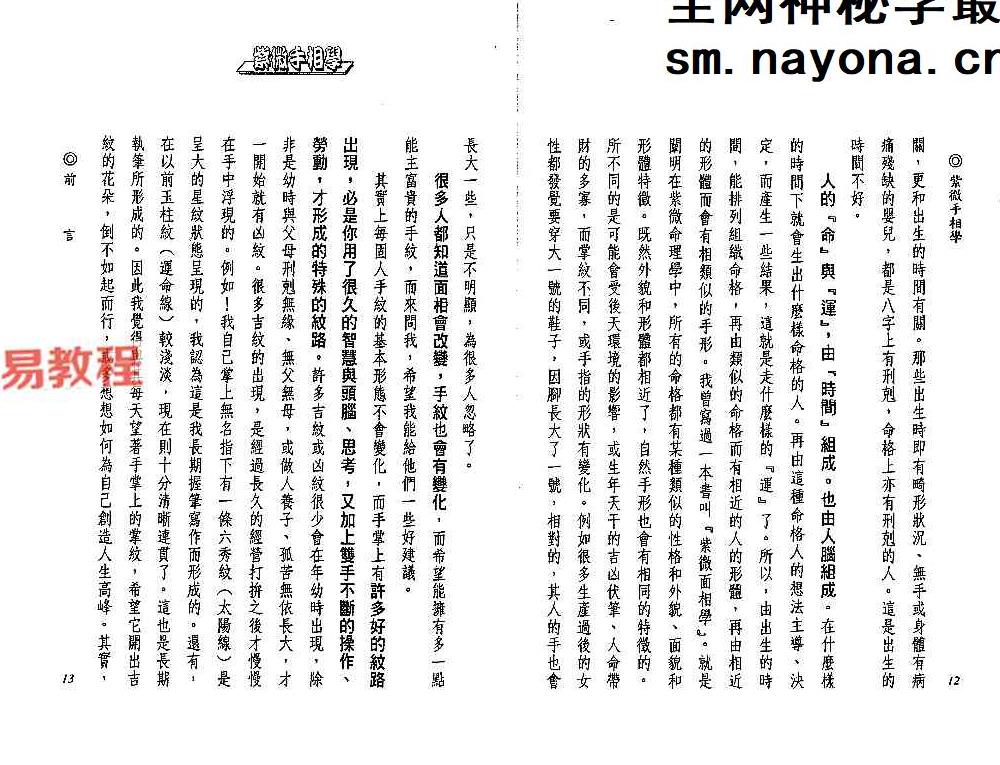 法云居士-紫微手相学.pdf 180页 双开本